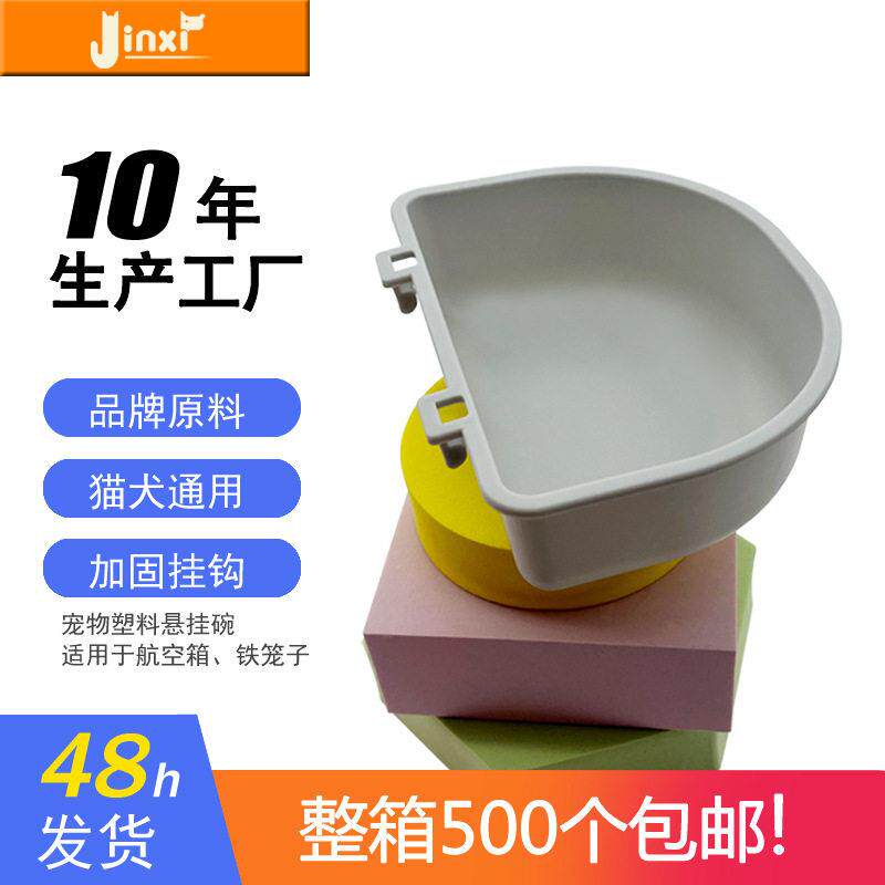 亚马逊爆款塑料宠物挂碗笼子挂碗宠物食盆狗挂碗航空箱碗悬挂猫碗
