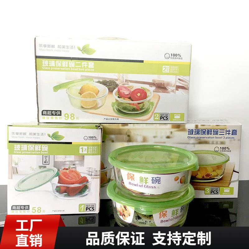 厂家保鲜碗三件套装厨房带盖玻璃碗保鲜盒两件套单只创意礼品