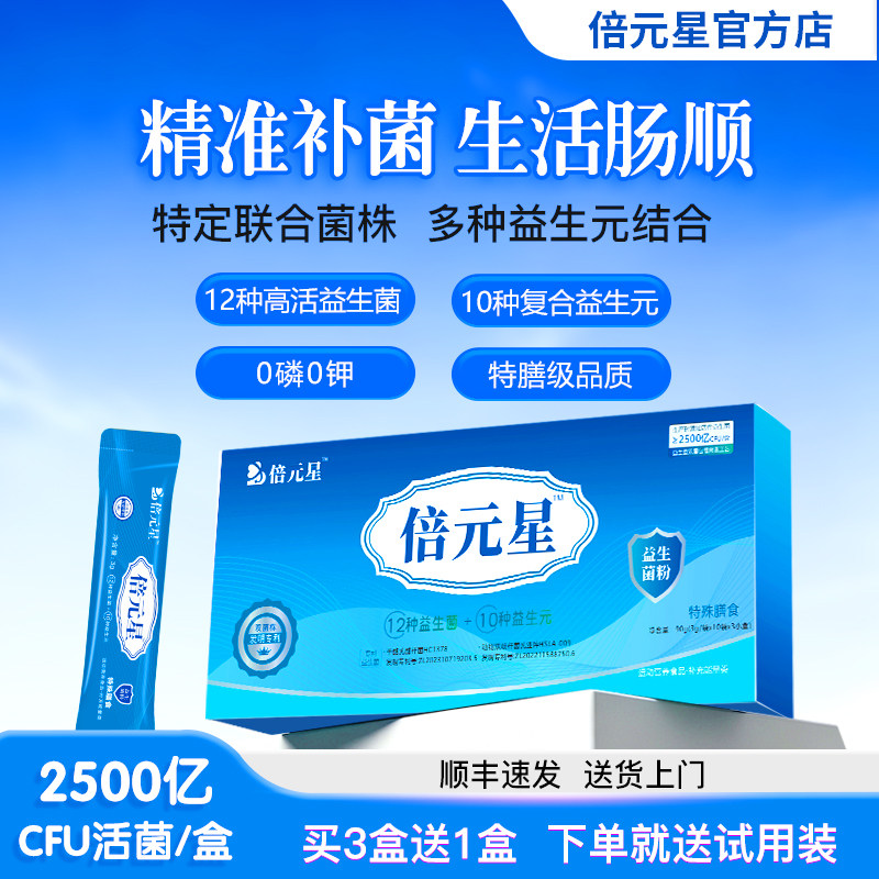倍元星即食高活性益生菌粉