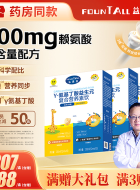 益高泉白加黑氨基丁酸y儿童青少年生长素gaba赖氨酸