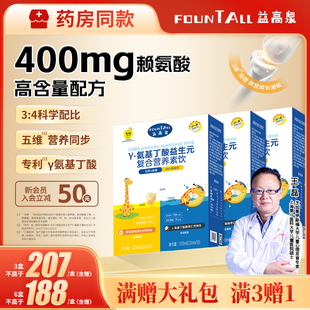 益高泉白加黑氨基丁酸y儿童青少年生长素gaba赖氨酸