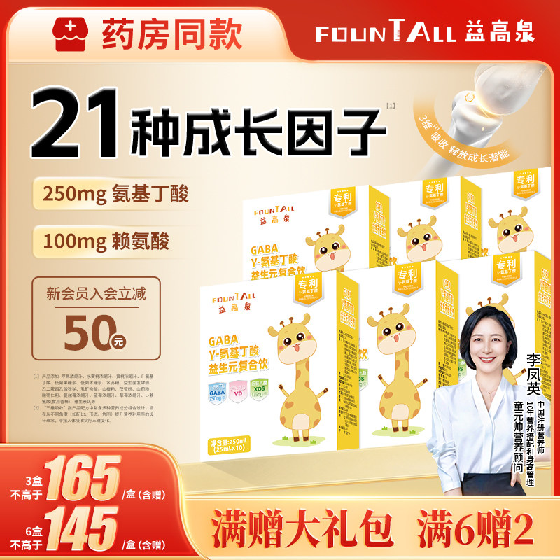 益高泉伽马氨基丁酸γ儿童青少年生长素gaba伽玛赖氨酸钙膳食营养,保健食品/膳食营养补充食品,膳食补充剂型饮料,淘宝优惠券,粉丝福利购,淘宝优惠卷