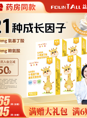 益高泉伽马氨基丁酸γ儿童青少年生长素gaba伽玛赖氨酸钙膳食营养