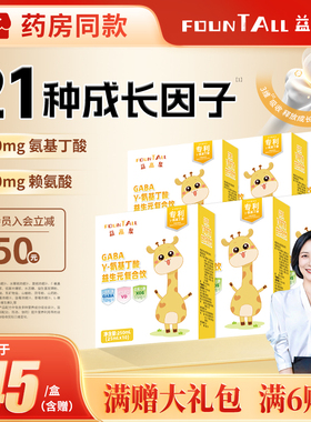 益高泉伽马氨基丁酸γ儿童青少年gaba伽玛赖氨酸钙复合营养六盒装