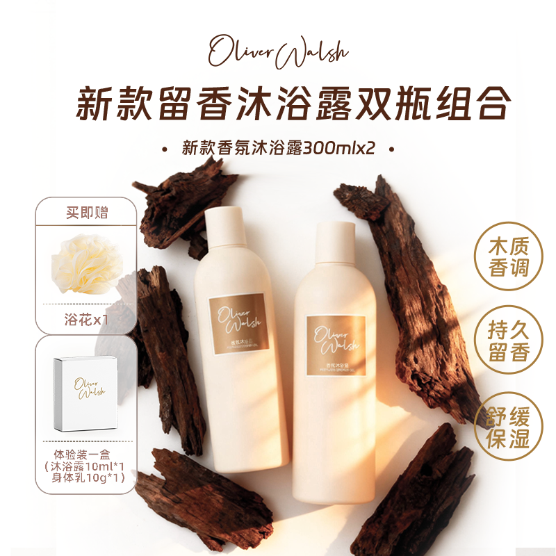 留香Oliverwalsh沐浴露300ml