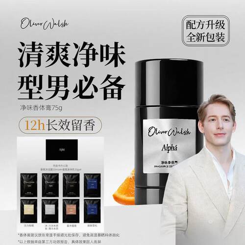 OliverWalsh男士净味磨砂香体膏