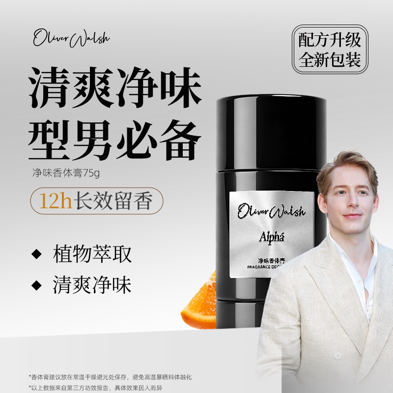 OliverWalsh男士净味清爽香体膏