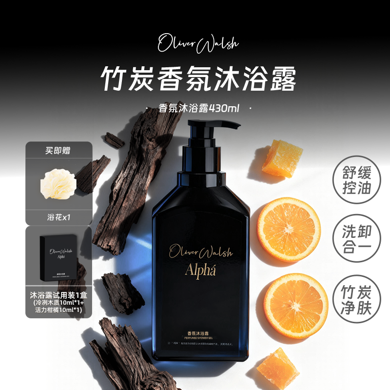 Oliver Walsh · 男士香氛沐浴露竹炭控油保湿持久留香430ml