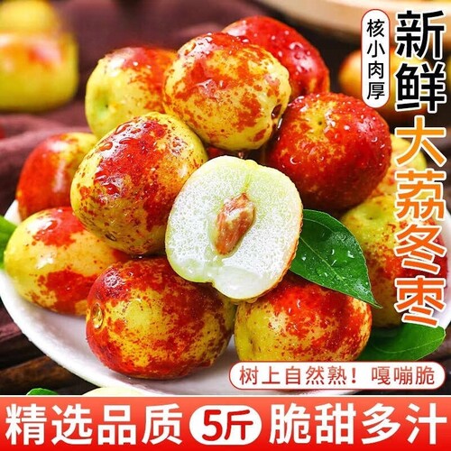 陕西大荔冬枣5A大果脆甜多汁