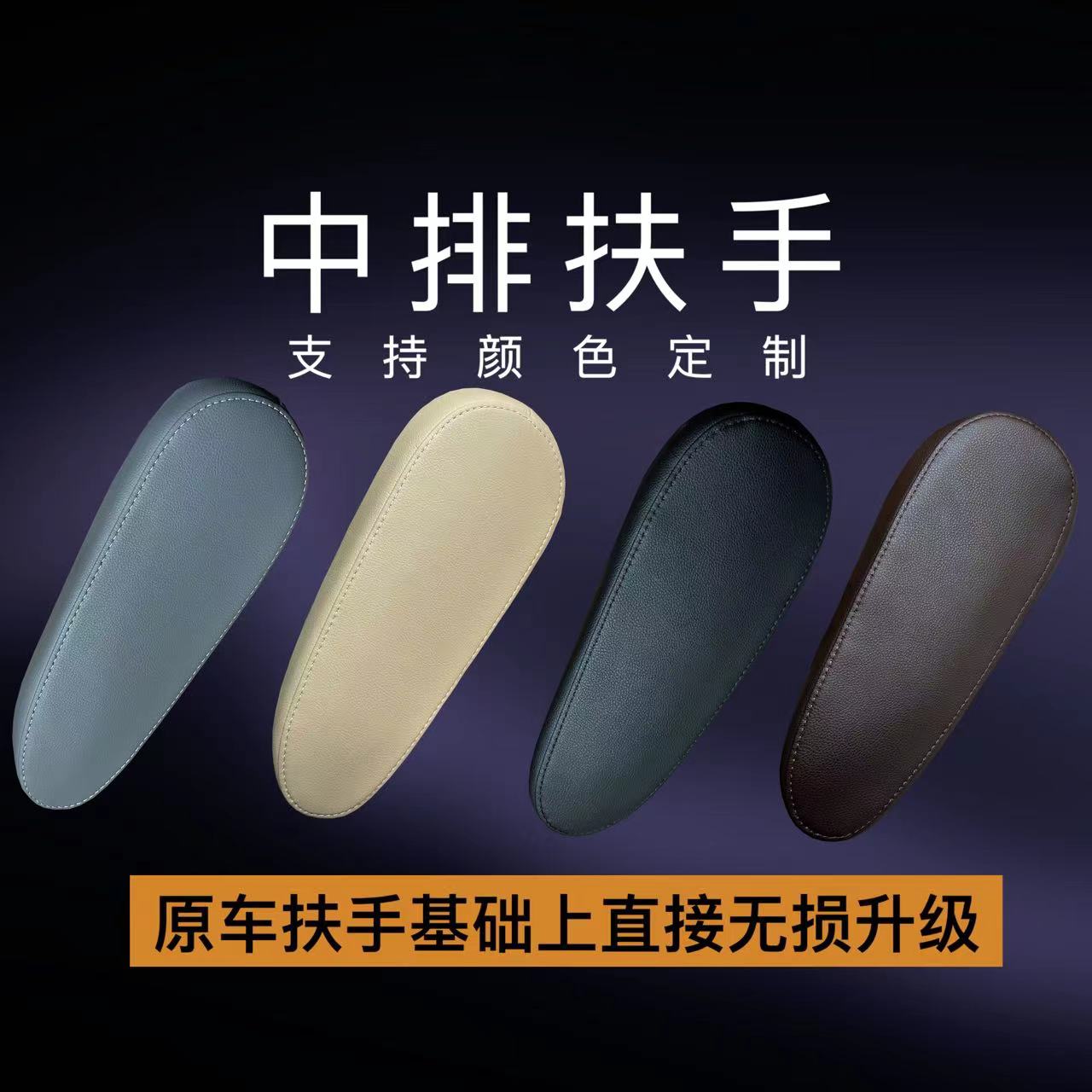 塞纳/格瑞维亚中排扶手（加长加宽，无损安装，终身质保）