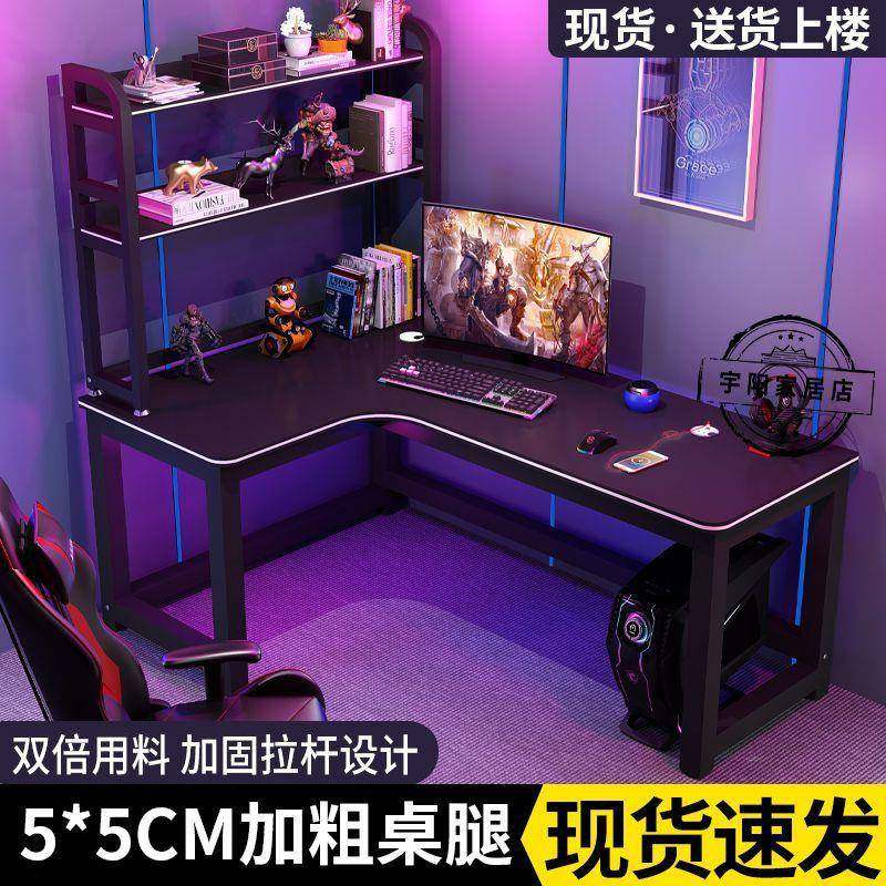拉车套罩转角电脑桌电竞桌台式l型书桌书架学习桌子家用简约办公,厨房/烹饪用具,调料置物架,淘宝优惠券,粉丝福利购,淘宝优惠卷