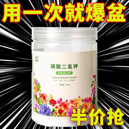 磷酸二氢钾促花改善黄叶肥料花卉
