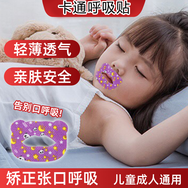 睡觉防张嘴德国口呼吸矫正贴