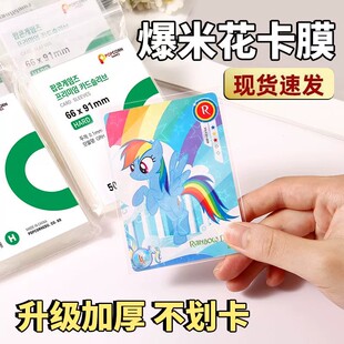 韩国现货爆米花卡膜20丝卡套popcorn高透平口HARD版0.1mm李飞专辑