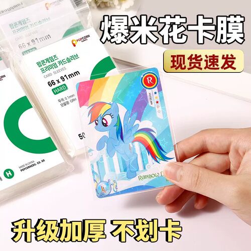 韩国现货爆米花卡膜20丝高透平口