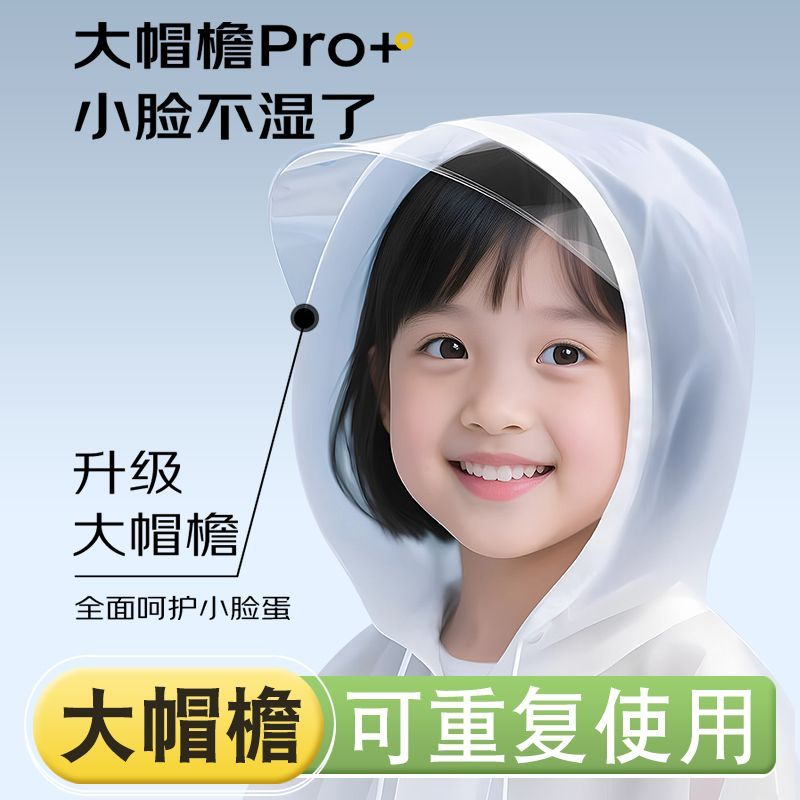 儿童雨衣便携非一次性加厚长款全身防雨户外男女孩上学生专用雨披