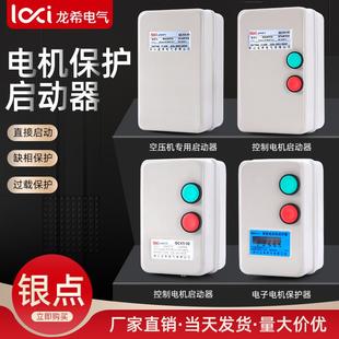 磁力启动器电机起动开关缺相断相过载电机水泵保护器11kw22KW30KW