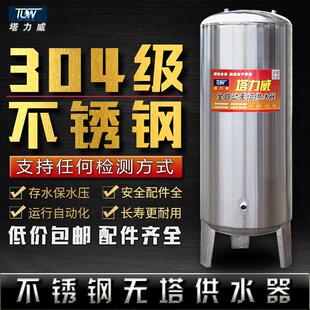 全自动无塔供水器家用304不锈钢压力罐水泵用水塔水箱自来水增压