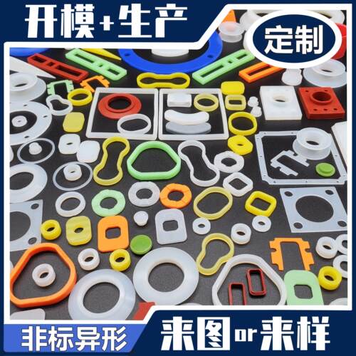矽胶定制加工橡胶制品开模定做异形件密封圈矽胶减震垫套塞帽定制
