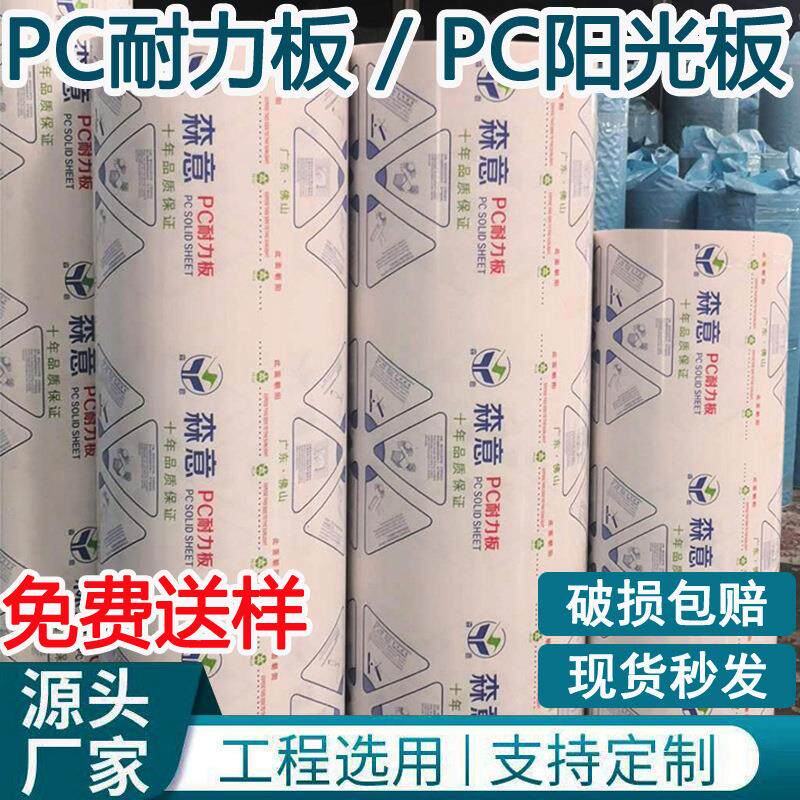 pc耐力板阳光板透明加厚实心5mm采光板户外顶棚雨棚型材