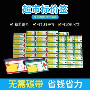 标签纸价格标签特价 标签商品标价签 格牌标价牌价签纸超市用品促销
