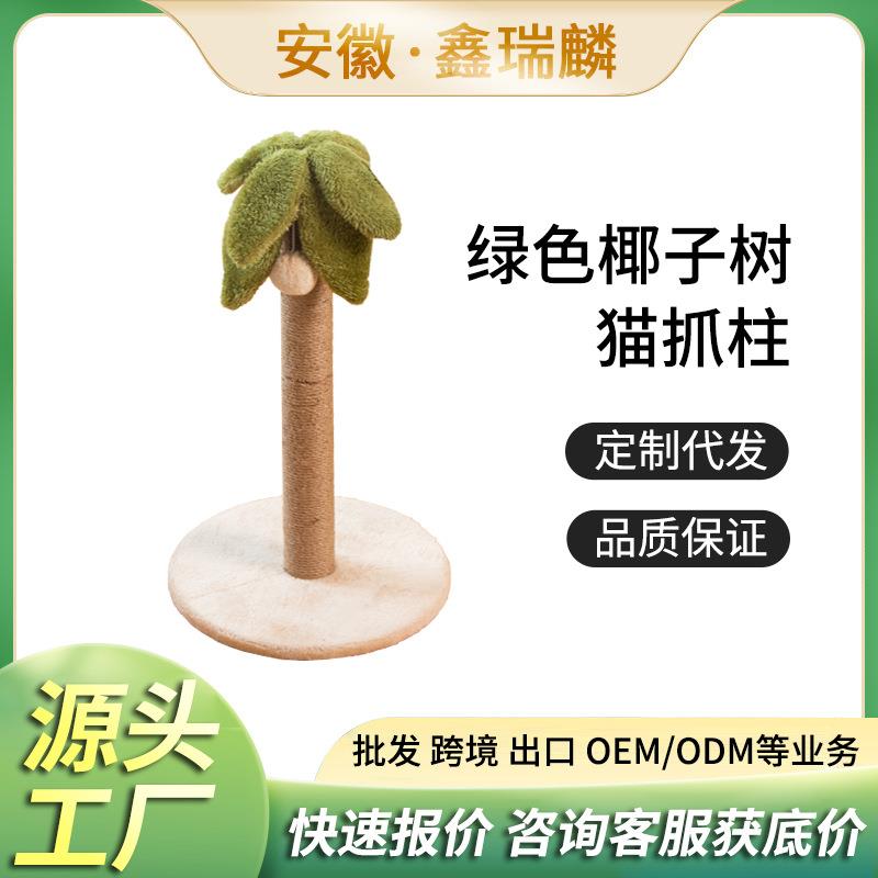 椰树猫爬架剑麻猫抓板不掉屑猫咪玩具小型不占地猫抓柱