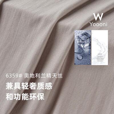 莱赛尔兰精天丝面料190G拉架平纹布针织瑜伽打底透气布料 T恤面料