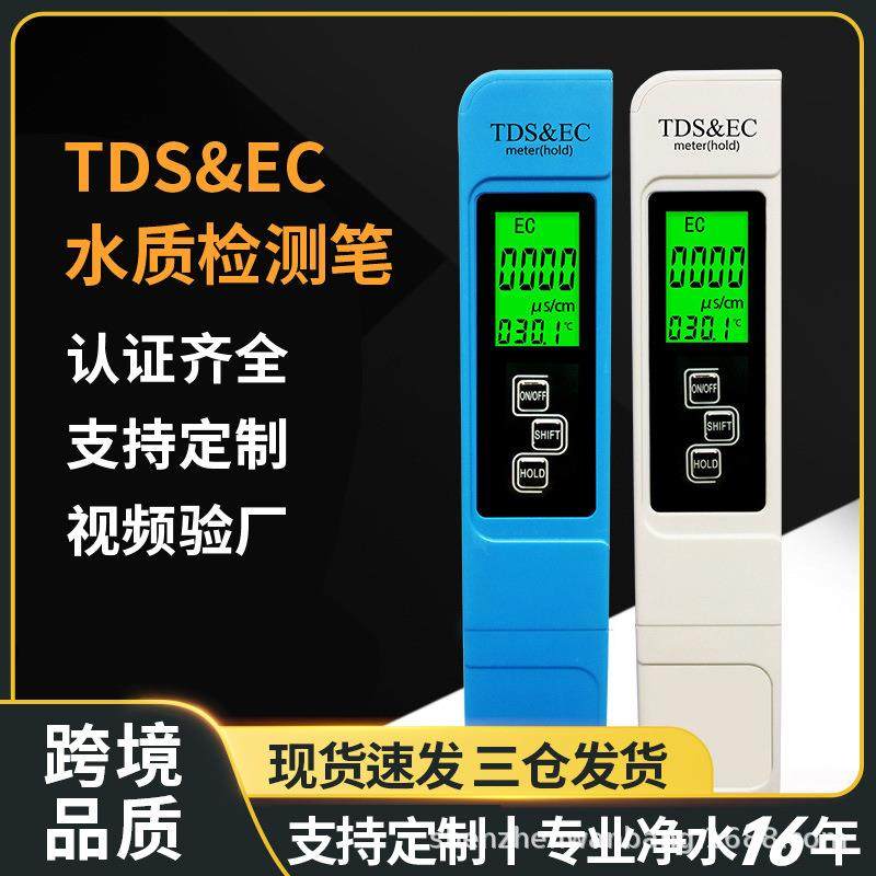 现货生活水质检测笔tds笔ec电导率多功能水质测试笔tds水质检测笔
