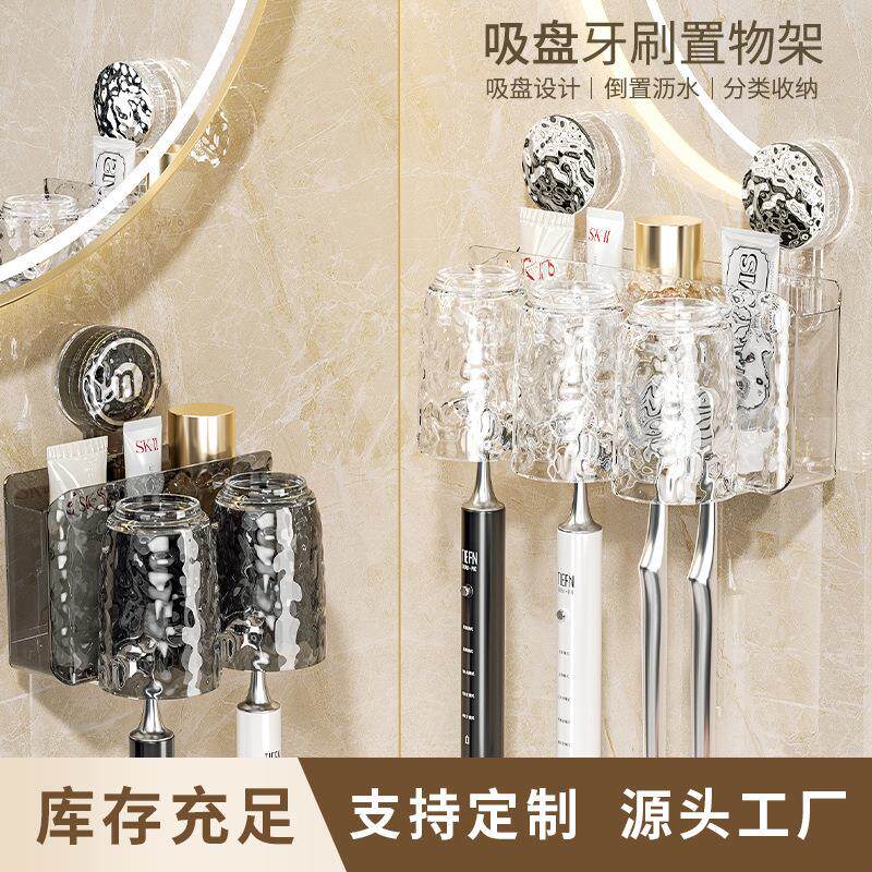 吸盘牙刷置物架洗漱杯套装卫生间漱口杯免打孔收纳壁挂电动牙刷架