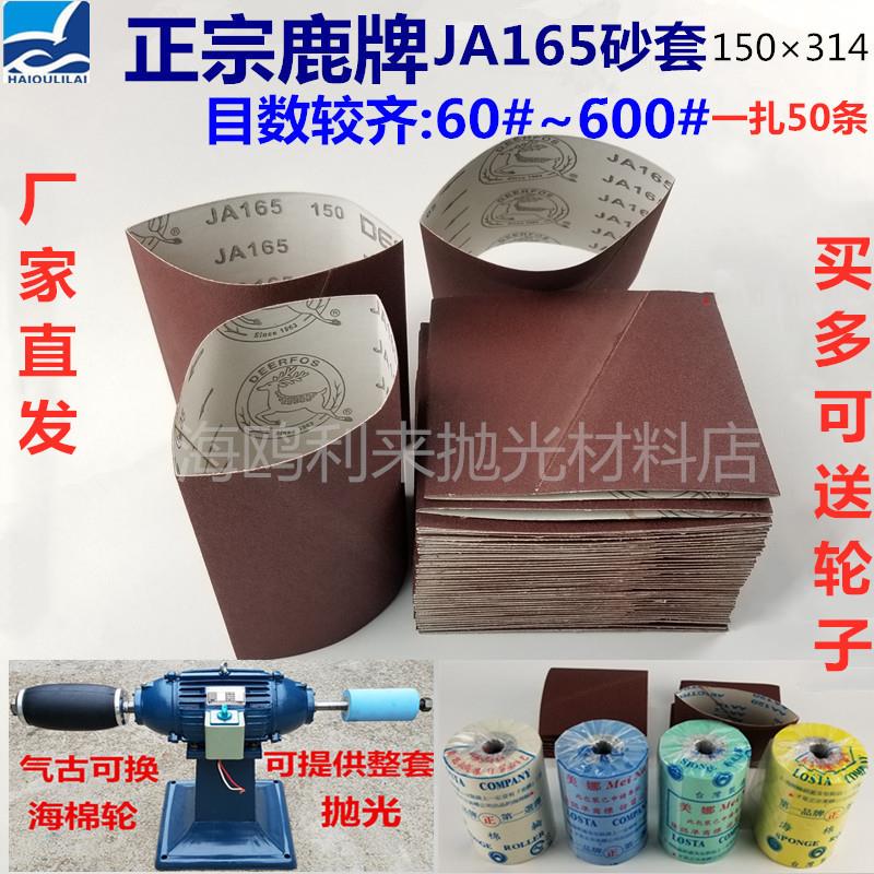 鹿牌JA165海绵轮砂套 环形砂带套 4寸大号海绵轮砂筒 150*314mm