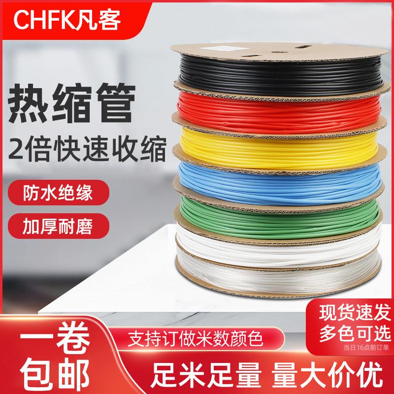 加厚低压热缩管1kv绝缘2倍耐用套管加厚热缩管多颜色款式防水防电