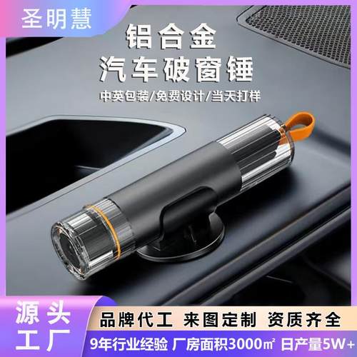 多功能汽车破窗器带割刀应急车内逃生锤迷你金属车载安全锤定制