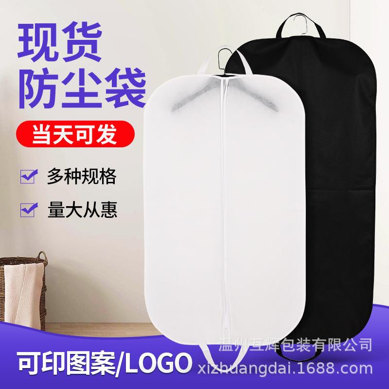 无纺布防尘袋大衣防尘西装袋现货衣服拉链收纳防尘罩加印