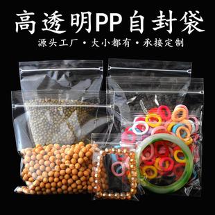 高透明PP夹链袋PP自封袋珠宝收纳袋首饰玉镯子包装袋手串分装袋子