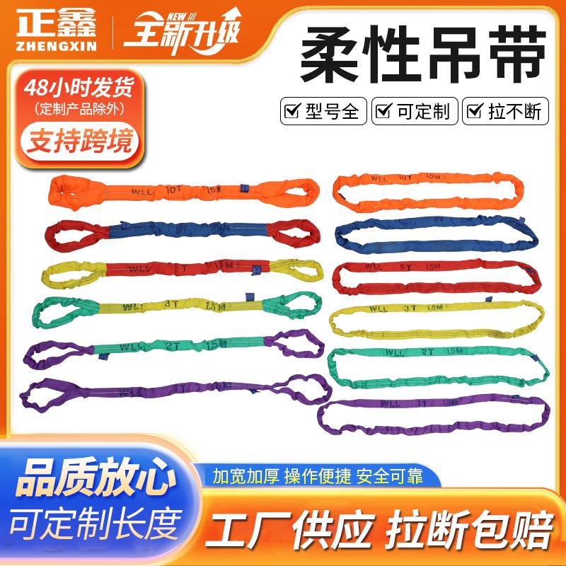 柔性吊装带厂家双头扣环形柔性吊带两头扣起重吊带