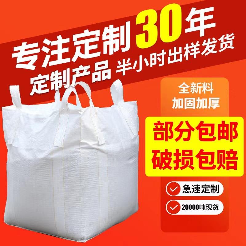 吨袋厂家白色吨包新料集装袋桥梁预压吨袋太空袋四吊吨包袋