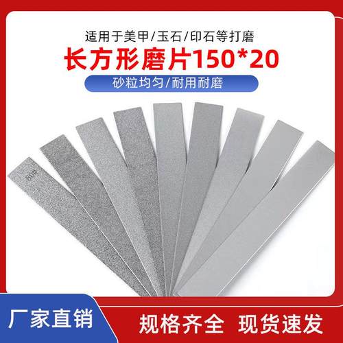 金刚砂长方形磨片150*20金刚石磨盘篆刻定角磨刀器玉石印打磨工具