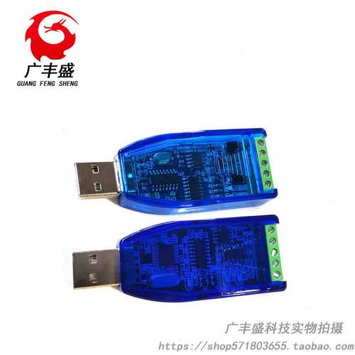 工业级usb转RS232 RS485通讯模块双向半双工串口线转换器 TVS防护