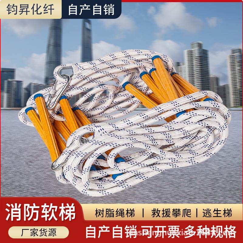逃生消防软梯安全绳尼龙绳软梯子攀爬耐磨检查梯家用防护软绳子梯