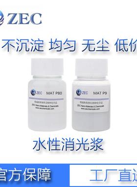 消光剂 液体消光浆 水性 无沉淀 替代消光粉 OK520 哑光剂