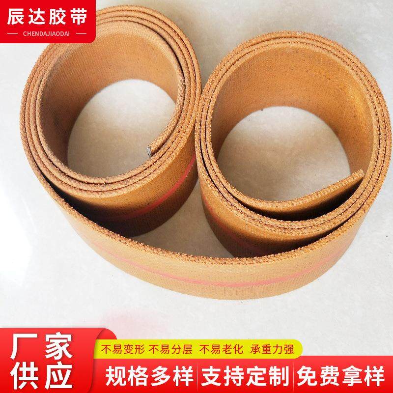 橡胶工业平皮带 强力丝碾米机转动带 橘黄色帆布传动平胶带