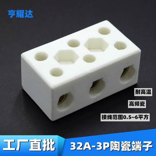 现货三位接线柱陶瓷32A-3P耐高温高频瓷接线端子450V锌合金铜鼻子