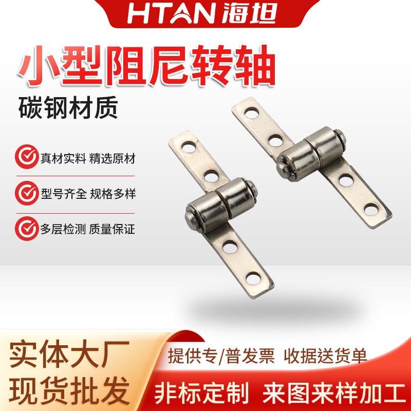 海坦 小型金属阻尼铰链 360度任意停合页扭矩转轴定位止动阻尼器