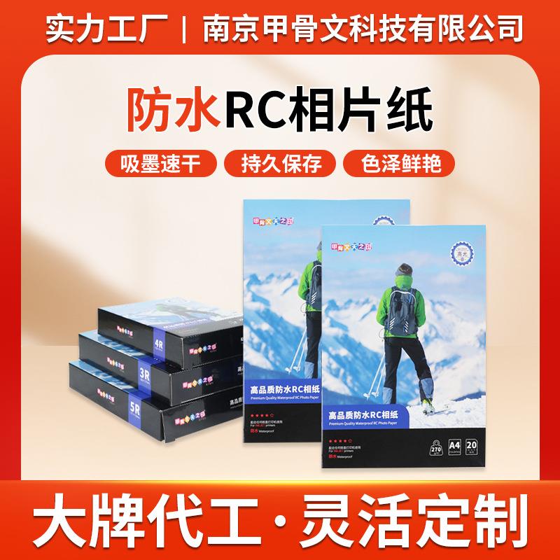 A4高光相片纸细绒磨砂面RC相纸270克绒面5寸6寸7寸240g防水照片纸