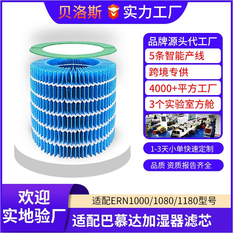 适配日本BALMUDA巴慕达Rain加湿器滤网ERN1080/1180/1000加湿滤芯