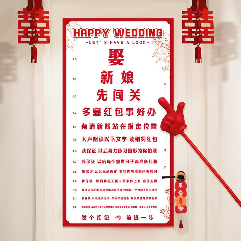 结婚接亲喜字视力表婚礼整蛊伴郎新郎拦门堵门创意搞笑游戏小道具