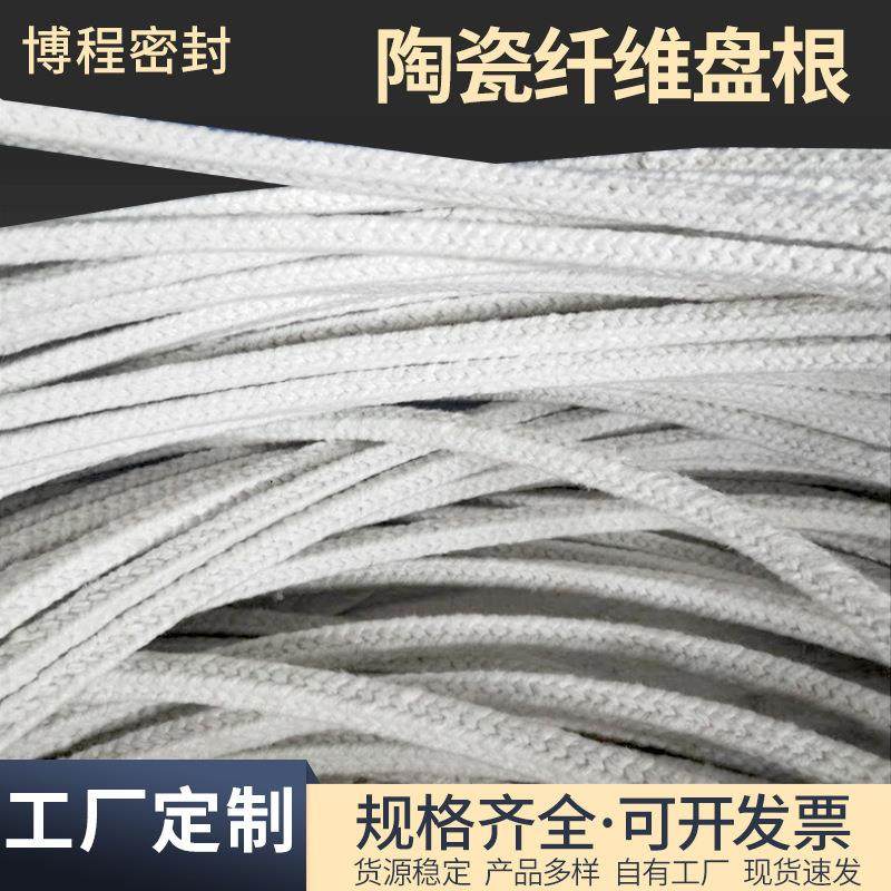 陶瓷纤维盘根包覆密封保温隔热填料窑炉陶瓷盘高温绳