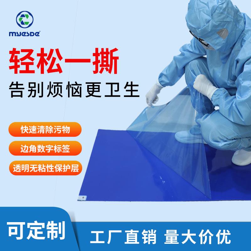 厂家直销600mm*900mm可撕式粘尘垫防静电除尘地板胶蓝色粘尘垫