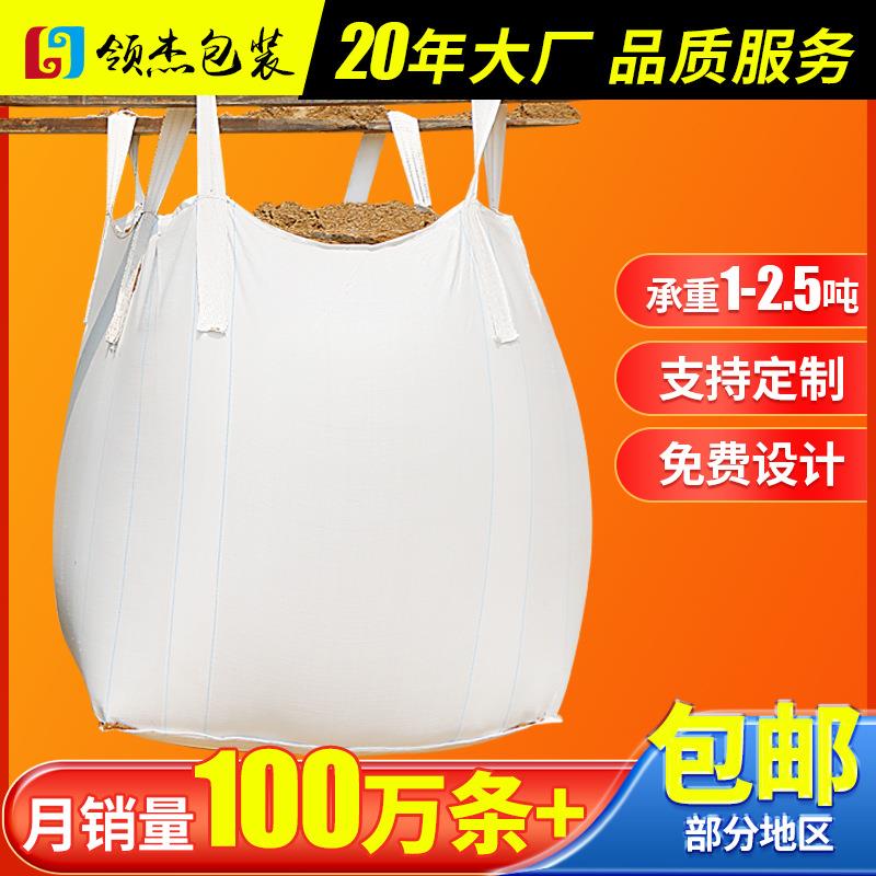 吨包pp白色大吨包袋塑料搬家袋太空袋桥梁预压1吨1.5吨集装袋吨袋