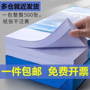 80g一箱超划算1 A4纸打印纸复印纸A4整箱批办公用纸A5纸70g
